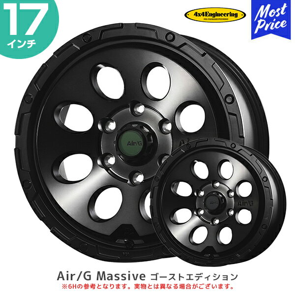 4×4 エンジニアリング ホイール エアージー マッシブ 17インチ 8.0J 20 6-139.7 1本 ゴーストエディション | AirG Massive マッシヴ フォーバイフォー アルミホイール ランドクルーザープラド ハイラックス FJクルーザー