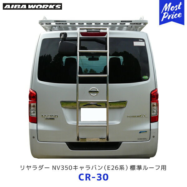 日産サファリ リアラダー アイバワークス製 aib-cr-30.jpg