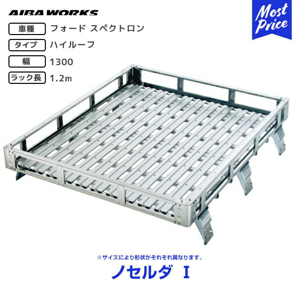 AIBAWORKS アイバワークス ルーフラック NOSELDA-1 フォード スペクトロン ハイパールーフ SS/SK 超ハイ 1300サイズ 1.2m ノセルダ1
