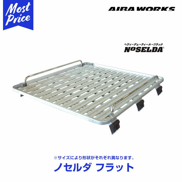 AIBAWORKS アイバワークス ルーフラック NOSELDA-フラット マツダ ボンゴ 標準ルーフ SS/SK 標準 1300サイズ 1.2m ノセルダフラット