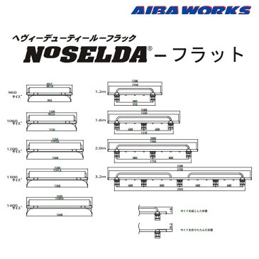 【プレゼント付】 アイバワークス ルーフラック NOSELDA-フラット トヨタ ハイエース/レジアスエース 標準ルーフ H200系 ミッドロー 1400サイズ 1.2m | AIBAWORKS ルーフキャリア ノセルダ フラット TOYOTA HIACE 200ハイエース用