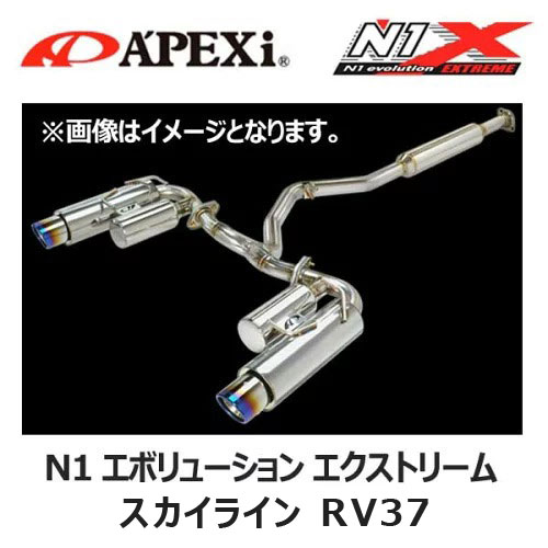 APEXi アペックス マフラー N1 evolution EXTREME SKYLINE スカイライン 5BA-RV37 19/9～【167-N001J】 | エヌワン エボリューション エクストリーム エキゾースト N1マフラー チタンテール 3年保証 日産 NISSAN