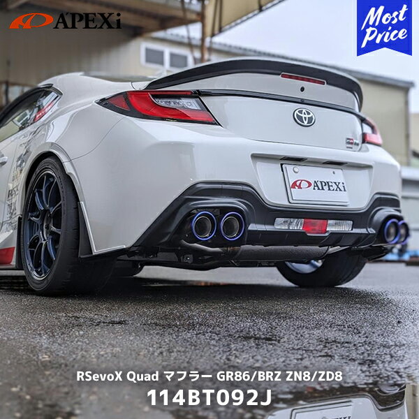 APEXi アペックス マフラー GR86 BRZ RS エボリューション エクストリーム マフラー 6MT専用【114BT092J】| 4本出し チタンテール エキゾースト ZN8 ZD8 車検対応