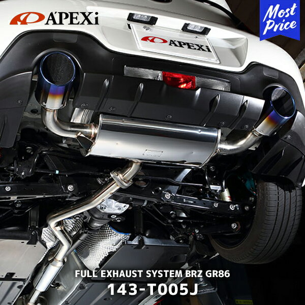 APEXi アペックス マフラー FULL EXHAUST SYSTEM GR86 BRZ【143-T005J】| フルエキゾーストシステム ZN8 ZD8 143T005J キャタライザー+エキマニ + RSエボリューションエクストリームマフラー