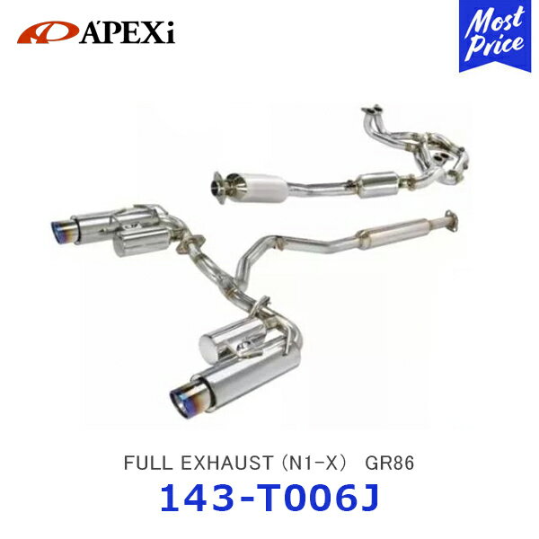 APEXi アペックス FULL EXHAUST N1-X マフラー GR86 ZN8【143-T006J】| N1エボリューション エクストリーム マフラー エキゾースト 2本出し 3年保証 車検対応