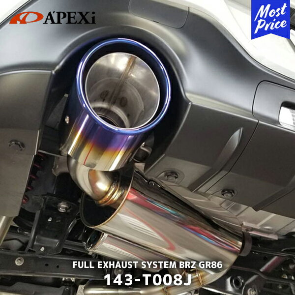 APEXi アペックス マフラー FULL EXHAUST SYSTEM GR86 BRZ【143-T008J】| フルエキゾーストシステム ZN8 ZD8 143T005J キャタライザー+エキマニ + N1エボリューションエクストリームマフラー