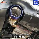 APEXi アペックス マフラー FULL EXHAUST SYSTEM GR86 BRZ【143-T008J】 フルエキゾーストシステム ZN8 ZD8 143T005J キャタライザー エキマニ N1エボリューションエクストリームマフラー