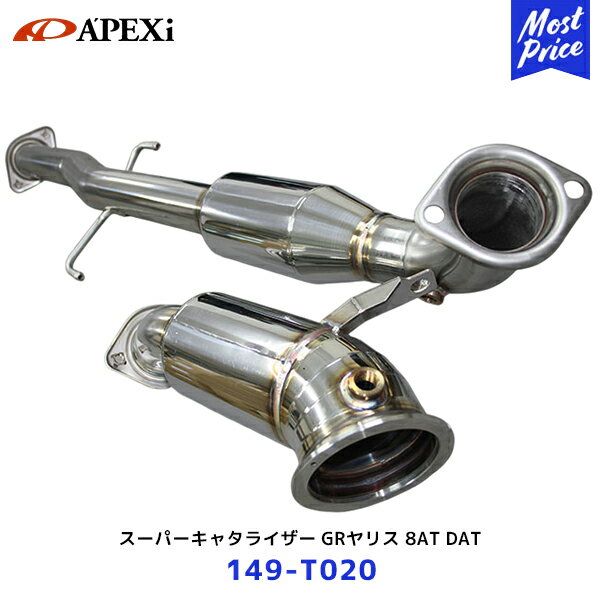 APEXi アペックス スーパーキャタライザー GRヤリス 8AT DAT専用【149-T020】| SUPER CATALYZER トヨタ..