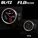 BLITZ ブリッツ FLD METER BOOST (E/G油温タイプ) センサー付 【15211】