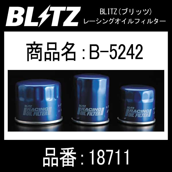 BLITZ ブリッツ RACING OIL FILTER マツダ用【18711】