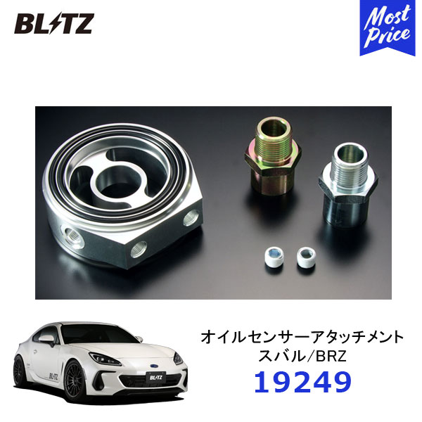 BLITZ ブリッツ オイルセンサーアタッチメント スバル/BRZ ZD8【19249】| OIL SENSOR ATTACHMENT SUBARU オイルフィルター アタッチメント プラグ