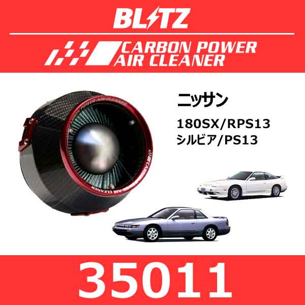 BLITZ �֥�å� �����ܥ�ѥ�������꡼�ʡ� �˥å��� 180SX/����ӥ���35011��