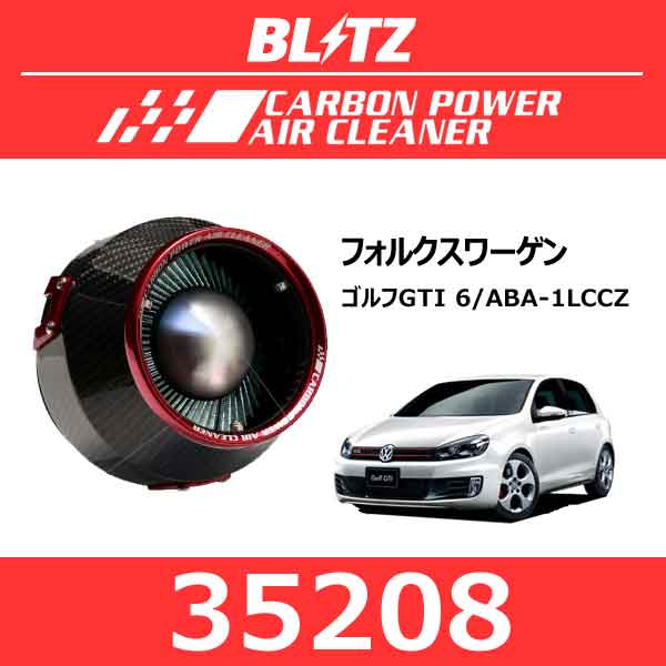 BLITZ ブリッツ カーボンパワーエアクリーナー フォルクスワーゲン ゴルフGTI 6【35208】