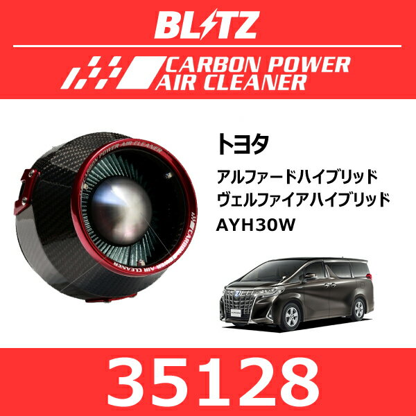 BLITZ ブリッツ カーボンパワーエアクリーナー トヨタ アルファードハイブリッド/ヴェルファイアハイブリッド【35228】