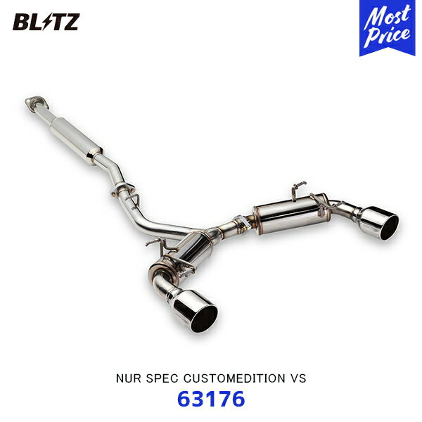 BLITZ ブリッツ マフラー NUR-SPEC CUSTOM EDITION 【63176】86 GR SPORT TOYOTA 86 SUBARU BRZ | エキゾースト カスタムエディション 新制度適合 ステンレスカラー2.5R