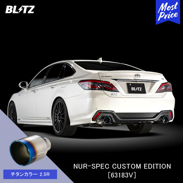 TOYOTA - BLITZ ブリッツ マフラー NUR-SPEC CUSTOM EDITION 【63183V】トヨタ クラウン CROWN | エキゾースト カスタムエディション 新制度適合 チタンカラー2.5R