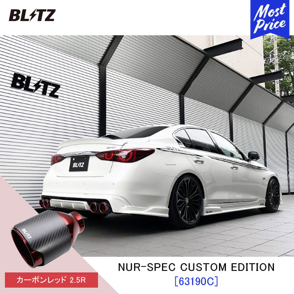 Domestic For Imported Cars - BLITZ ブリッツ マフラー スカイライン NUR-SPEC CUSTOM EDITION 【63190C】ニッサン SKYLINE RV37 | エキゾースト カスタムエディション 新制度適合 カーボンレッド2.5R