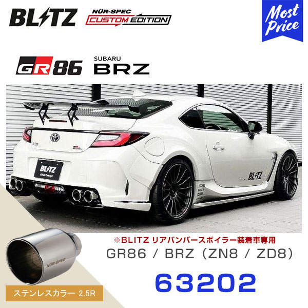 BLITZ ブリッツ マフラー NUR-SPEC CUSTOM EDITION VS Quad ステンレステールセット 【63202】GR86 ZN8 SUBARU BRZ ZD8 | BLITZリアバンパースポイラー装着車専用 4本出し エキゾースト カスタムエディション 新制度適合 ステンレスカラー2.5R