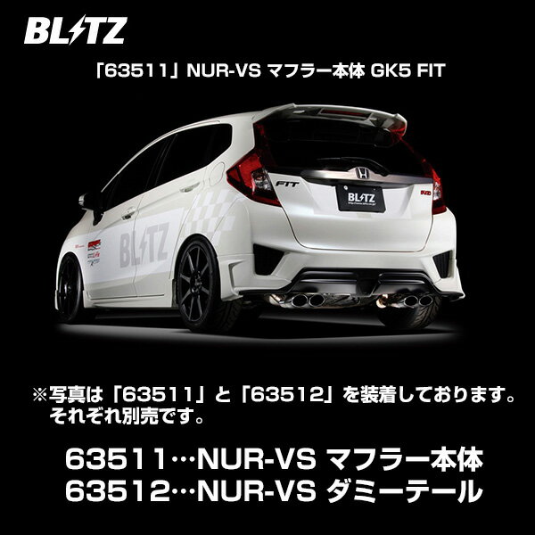 BLITZ ブリッツ マフラー NUR-SPEC VS 【63511】 フィット(FIT) 13/09- DBA-GK3 L13B CVT車のみ新制度適合 純正バンパー 無限リアアンダースポイラー対応 | エキゾースト HONDA ホンダ MUGENリアスポ対応 車検対応