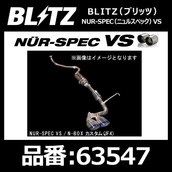 BLITZ ブリッツ マフラー NUR-SPEC ニュルスペック VS HONDA ホンダ N-BOXカスタム JF4 S07B 17/09- 4WD専用 Turbo【63547】