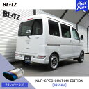 BLITZ ブリッツ マフラー NUR-SPEC CUSTOM EDITION 【63556V】ピクシスバン ディアスワゴン アトレーワゴン ハイゼットカーゴ | エキゾースト カスタムエディション 新制度適合 チタンカラー2.5R