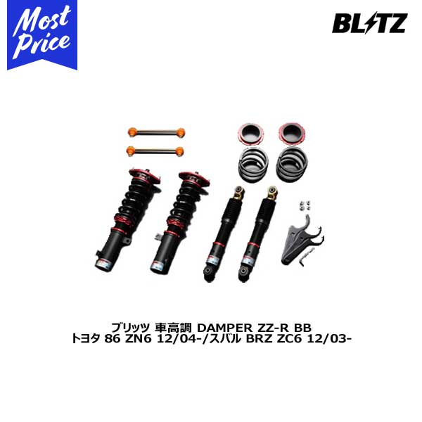 BLITZ ブリッツ 車高調 サスペンションキット DAMPER ZZ-R BB ダンパー ダブルゼットアール ビービー 【92208】 トヨタ 86 ZN6 12/04-/スバル BRZ ZC6 12/03-