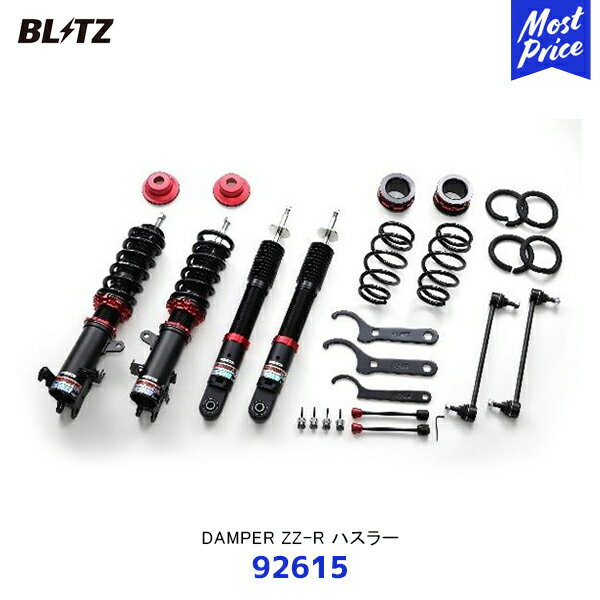 BLITZ ブリッツ 車高調 サスペンションキット DAMPER ZZ-R ハスラー【92615】リフトアップモデル | ダンパー ダブルゼットアール 全長調整式車高調キット HONDA HUSTLER