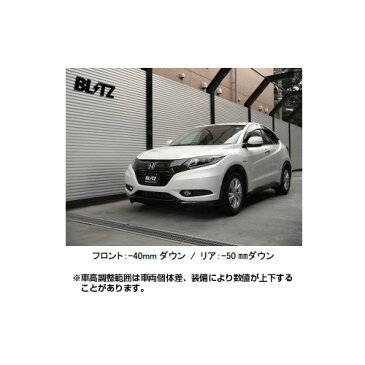 BLITZ ブリッツ 車高調 サスペンションキット DAMPER ZZ-R ダンパー ダブルゼットアール SpecDSC HONDA ホンダ VEZEL/ヴェゼル ハイブリッド 2WD 2013.12〜 型式:RU1/RU3 エンジン型式:L15B/LEB 【93329】