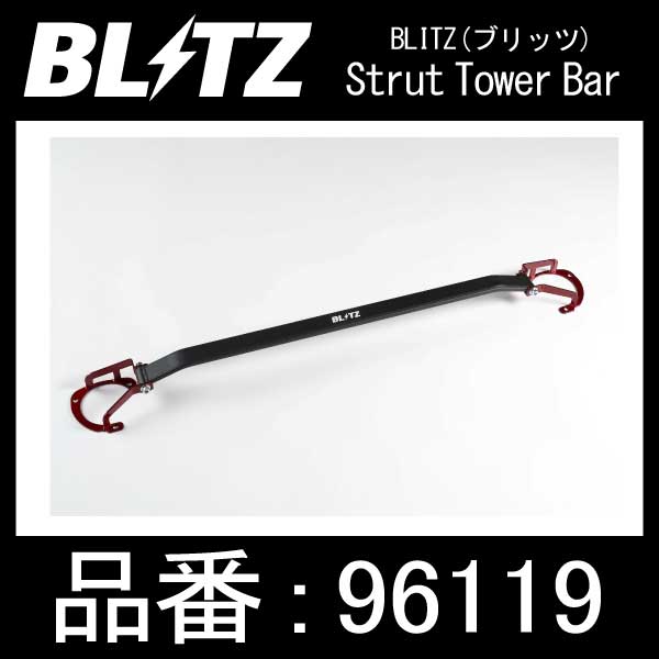 BLITZ ブリッツ ストラットタワーバー フロント用 【96119】マークX/RC F