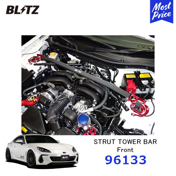 BLITZ ブリッツ ストラットタワーバー フロント用 86/BRZ ZN6/ZC6/ZD8【96133】 STRUT TOWER BAR FRONT シャフト中空タイプ