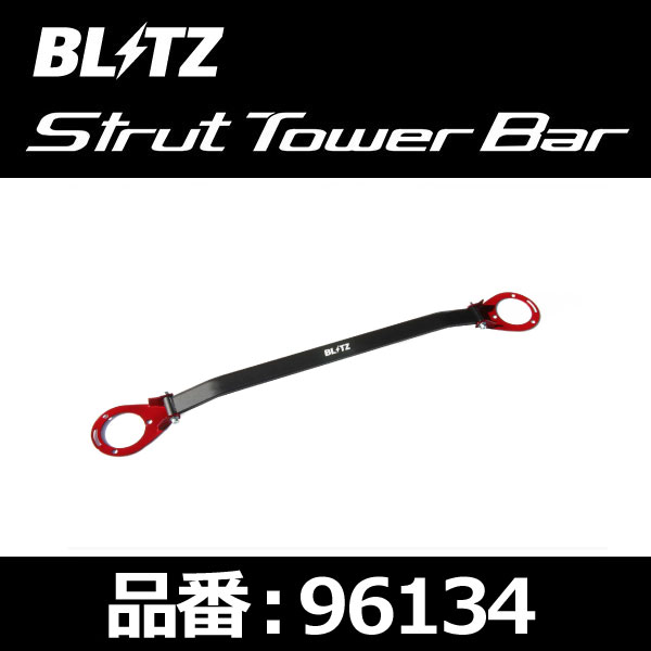 車種 年式 型式 E/G型式 SILVIA 93/10-99/01 S14 SR20DE,SR20DET 99/01- S15 【製品特徴】 幅50mm 厚さ15mmの中空構造アルミシャフトを採用することで、 軽量かつ高剛性実現したストラットタワーバーです。 コーナリング時やブレーキング時のボディ歪みを制御し、サスペンションの 性能をフルに発揮させることで車の運動性能を向上させます。 シャフト部分は、ブラスト後にブラック特殊コーティングを施すことで 通常のブラックよりも傷に強く質感の高い風合いを実現。 DAMPER ZZ-R SpecDSCにも対応し、 モーターとの干渉を防ぎ、同時装着が可能です。 こちらの商品はメーカーからの取り寄せとなっております。お買い求めの場合は「BLITZ/ブリッツ」で適合情報を必ずご確認ください。※メーカーに在庫がある場合は商品受注後2〜3営業日の発送となります。※納期は通常の場合も含め返答させていただきます。※この商品は初期不良以外の返品をお受けすることが出来ません。※不明な点が有る場合はご注文前にお問い合わせください。