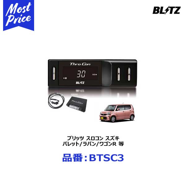 BLITZ ブリッツ スロコン Thro Con THROCON 【BTSC3】 スズキ