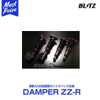 BLITZ ブリッツ 車高調 サスペンションキット DAMPER ZZ-R ダンパー ダブルゼットアール ジューク (JUKE) 10/11- NF15 MR16DDT 【92468】 4WD車専用