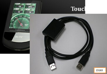 BLITZ ブリッツ Touch-B.R.A.I.N. オプションパーツ PC LINK CABLE【15163】