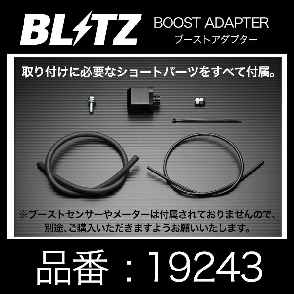 BLITZ ブリッツ BOOST ADAPTER ブーストアダプター レクサス/クラウン用【19243】