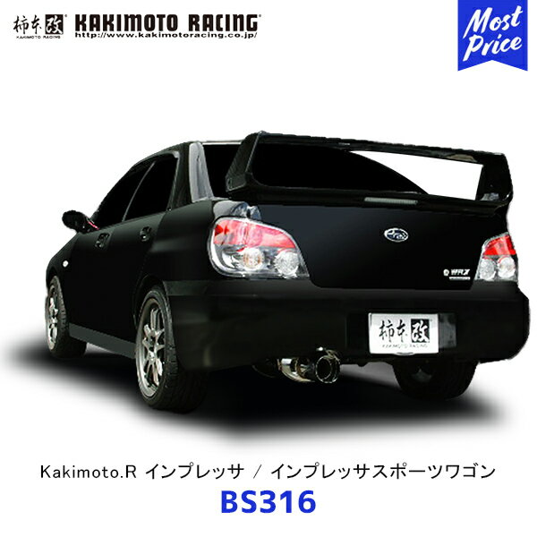 柿本改 マフラー Kakimoto.R インプレッサ / インプレッサスポーツワゴン リアピースのみ【BS316】| KAKIMOTO カキモトレーシング エキゾースト スバル SUBARU 排気系チューニング JASMA認定 車検対応