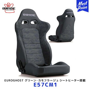 BRIDE ブリッド EUROGHOST ユーロゴースト グリーン・カモフラージュ シートヒーター搭載 リクライニングシート【E57CM1】| カーシート ユーロスター2 ブラック 迷彩柄 保安基準適合モデル 日本製