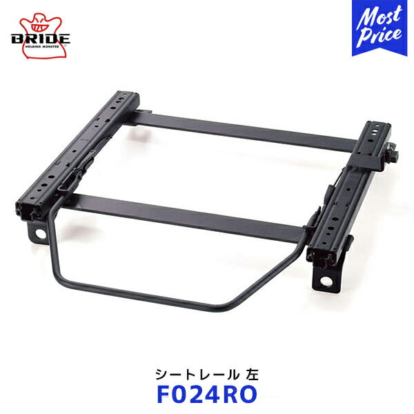 BRIDE スーパーシートレール ROタイプ 左席用【F024RO】WRX S4 インプレッサ | ブリッド GIAS STRADIA CUGA VORGA edirb 023 / 033 保安基準適合モデル 日本製