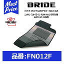 BRIDE ブリッド フロアマット ニッサン スカイライン R34 H10/5月以降 4WD GT-R共用 フロントのみ【FN012F】