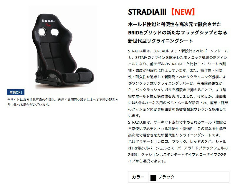 ブリッド シート ストラディア 3 スリー BRIDE STRADIAIII ブラック スタンダードクッション スーパーアラミド製ブラックシェル 【G71ASR】 | BRIDE リクライニングシート 車検対応 FIA規格取得 保安基準適合 サーキット