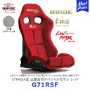 BRIDE ブリッド シート STRADIA3 土屋圭市スペシャルエディションモデル レッド FRP製シルバーシェル【G71RSF】| BRIDE SEAT ストラディア3 車検対応 保安基準適合 LOWMAX スポーツシート サーキット