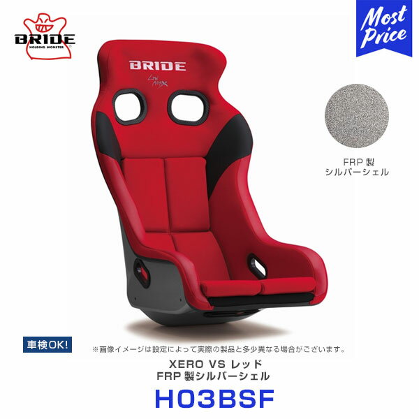 ブリッド シート ゼロVS フルバケットシート レッド FRP製シルバーシェル 【H03BSF】 | BRIDE XERO VS ..