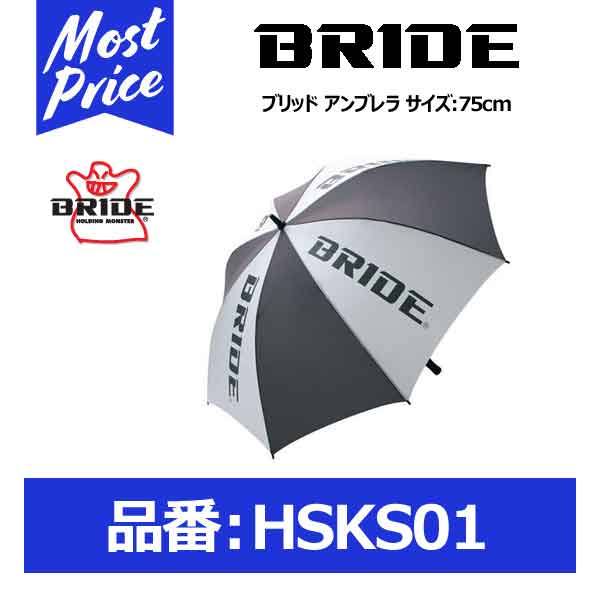 BRIDE ブリッド アンブレラ サイズ:75cm【HSKS01】