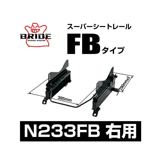 【適合】 メーカー: ニッサン 車種名: セレナ 主要形式: C27 年式: 2016/8〜 【備考】 ・ハンドルオフセット、シートがドア側へ5mm ・C25セレナと共通品番（C26は少し異なる） ・ユーロスターで、純正リフト機構の最下より約30mmアップ ・助手席はショルダー部クリアランスが少ないので、ユーロスター（545mm）まで可。 ・サイドエアバッグ2.2オーム（A52NPO） お買い求めの場合はメーカーのホームページ「BRIDE/ブリッド」の適合情報を必ずご確認ください。 ※こちらの商品はメーカーからの取り寄せとなっております。 ※メーカーに在庫がある場合は商品受注後2〜3営業日の発送となります。 ※納期は通常の場合も含め返答させていただきます。 ※この商品は初期不良以外の返品をお受けすることが出来ません。 ※不明な点が有る場合はご注文前にお問い合わせください。