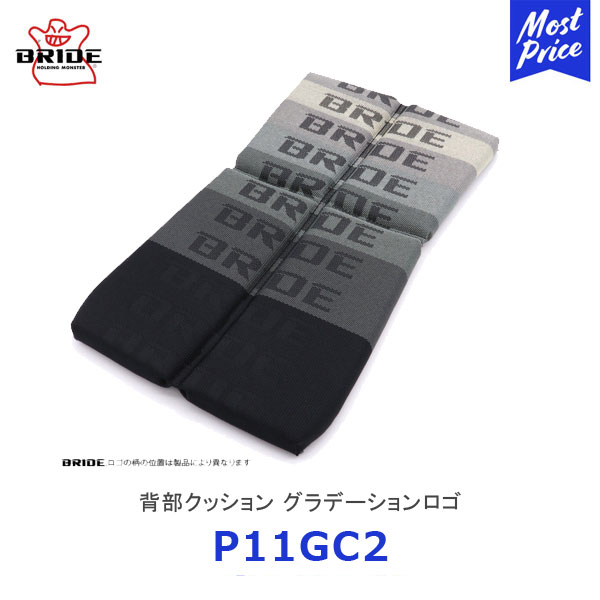BRIDE ブリッド シートクッション 背部クッション グラデーションロゴ【P11GC2】| ブリッドシート用クッション シートクッション シートオプション ドレスアップ