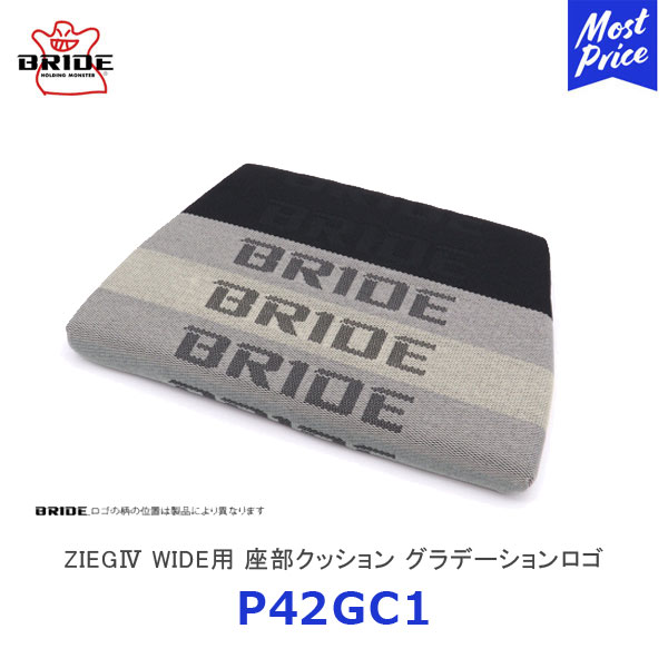 BRIDE ブリッド シートクッション ZIEG4 WIDE用 座部クッション グラデーションロゴ【P42GC1】| ジーグ4 ワイド ブリッドシート用クッション シートクッション シートオプション ドレスアップ