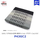 BRIDE ブリッド シートクッション GIAS / STRADIA3用 座部クッション グラデーションロゴ【P43GC2】| ガイアス ストラディア3 ブリッドシート用クッション シートクッション シートオプション ドレスアップ