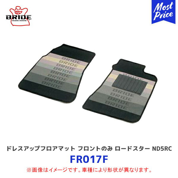 BRIDE ブリッド フロアマット フロントのみ ロードスター【FR017F】| MAZDA ND5RC フロアーマット 運転席 助手席 セット ブリッドロゴ