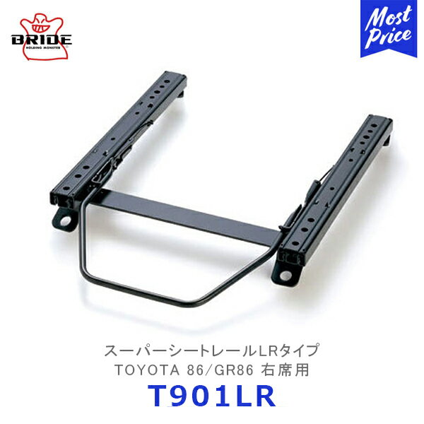 BRIDE スーパーシートレール LRタイプ 86 GR86 右席用【T901LR】| ブリッド GIAS STRADIAシリーズ専用シートレール LOWMAX モータースポーツ サーキット スポーツ走行