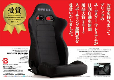BRIDE ブリッドシート CRUZ専用別売アームレスト 右用 レッドBE 【P51BBN】